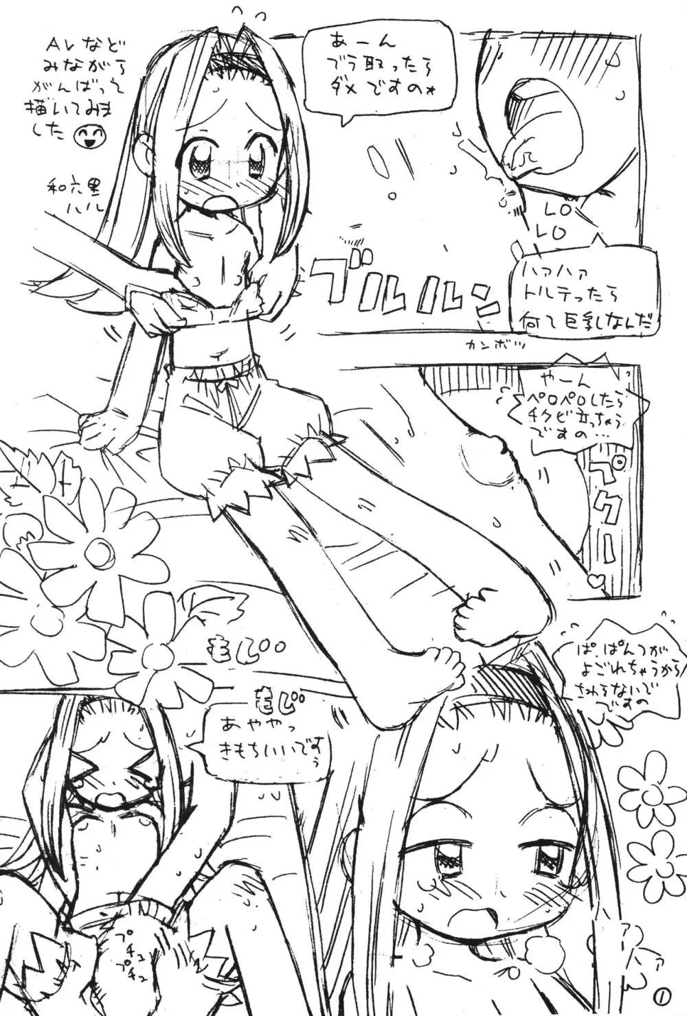 子宝汁 - page17