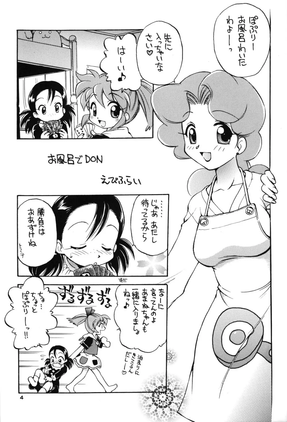 西野さん出番です! - page3