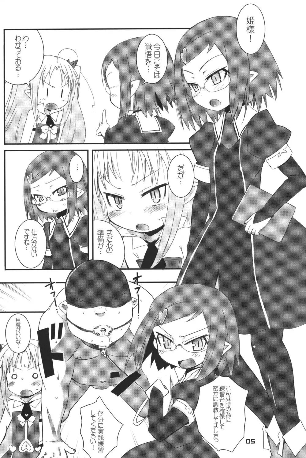 ロッテがおもちゃ! - page4