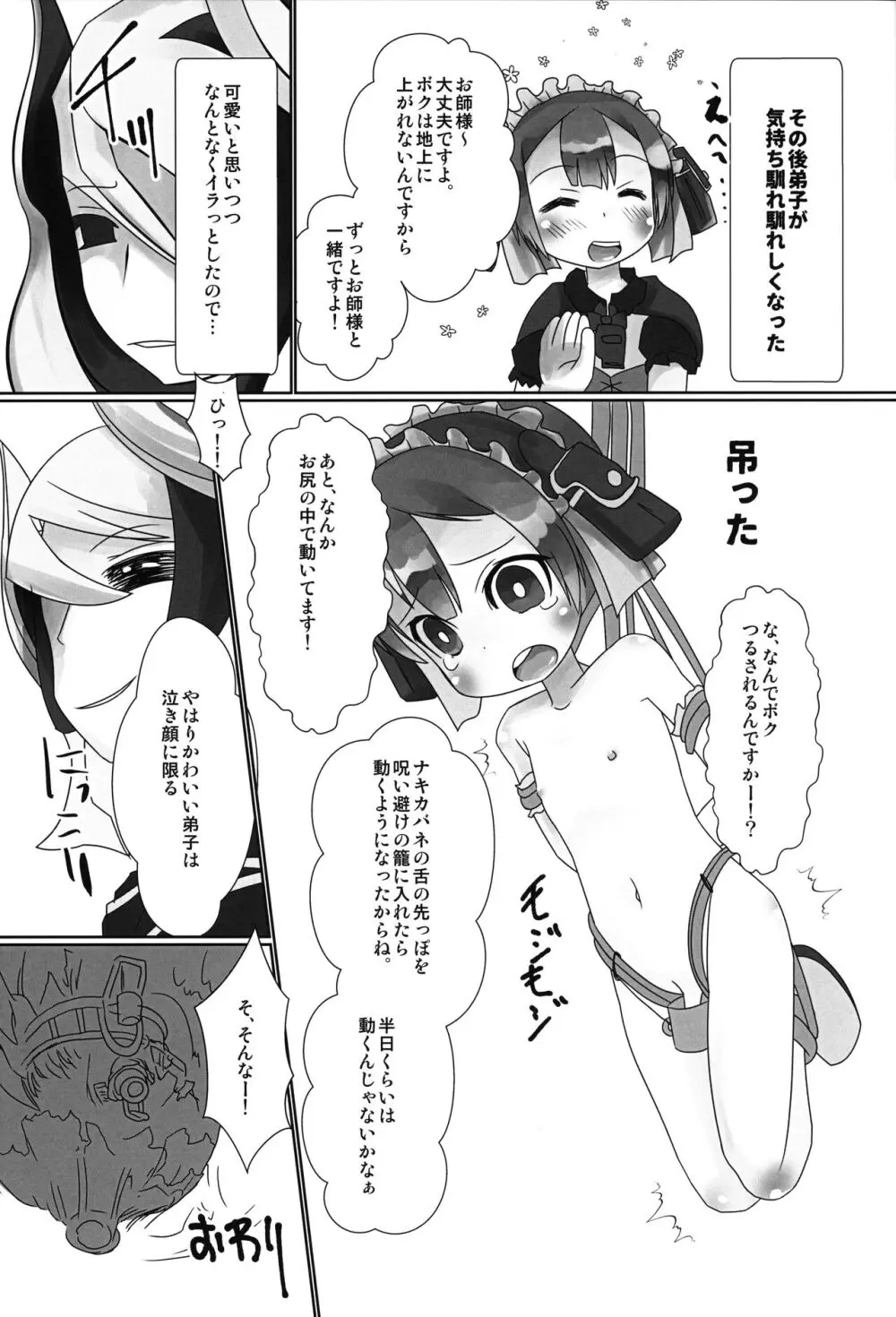 マルルクのお尻探掘記 - page10