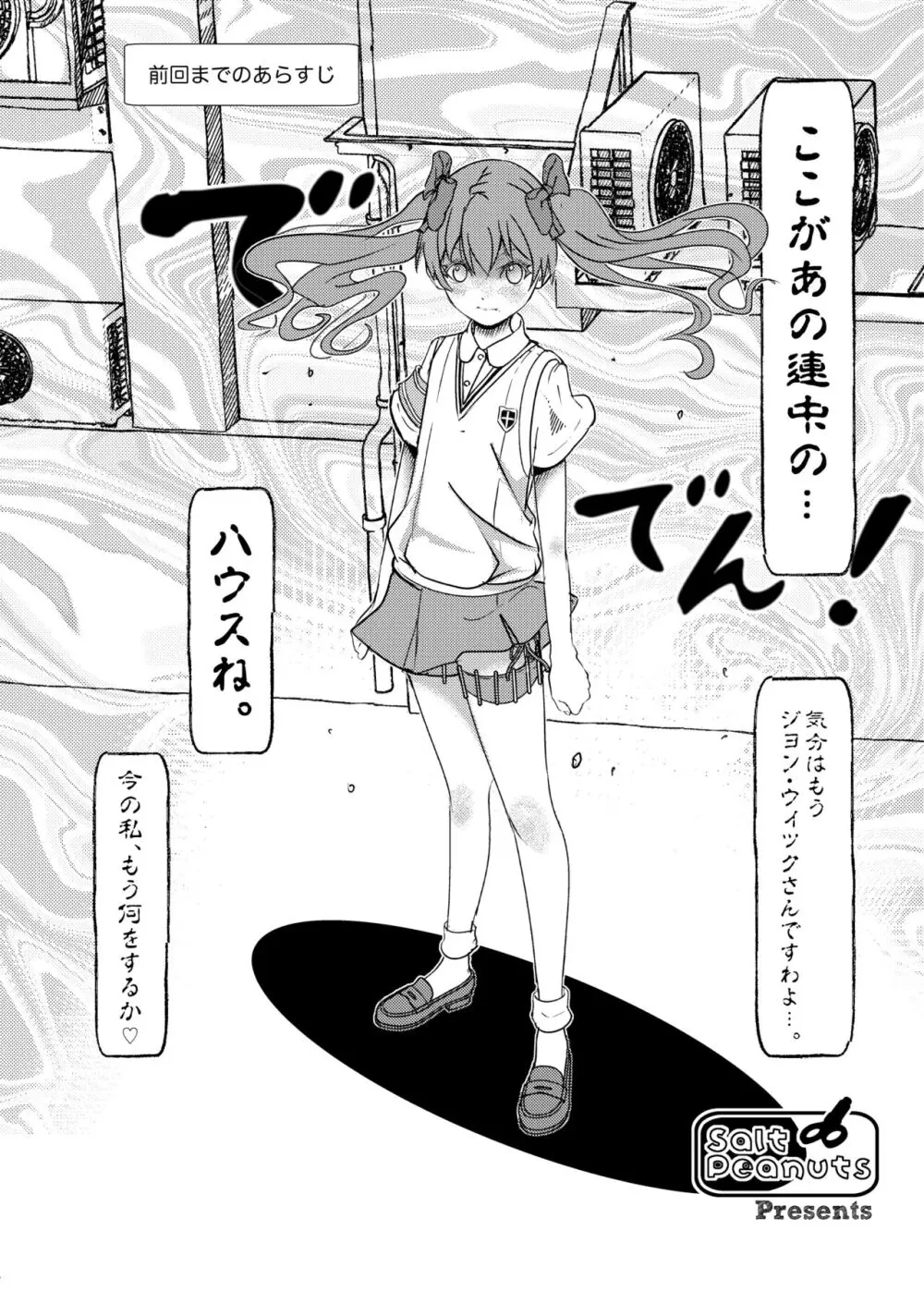 Skeb vol.3 Kuroko Side - page3