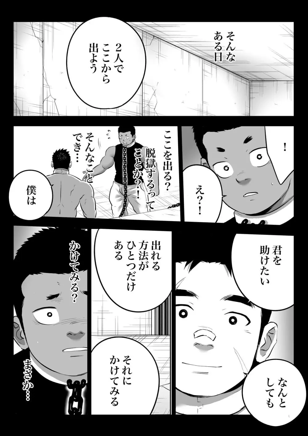 監獄に咲く花 - page23