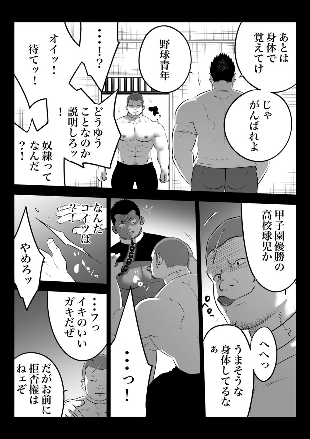 監獄に咲く花 - page8