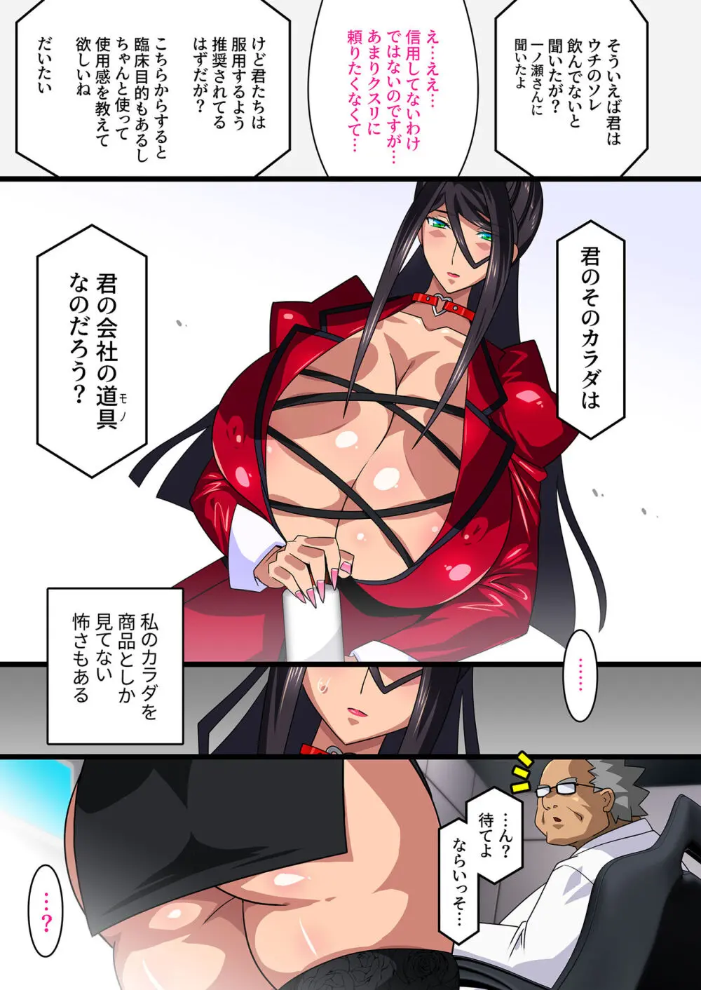 希岬楓 2 -爆乳人妻秘書の中出し肉体接待媚薬潮吹き射乳アクメ- - page19