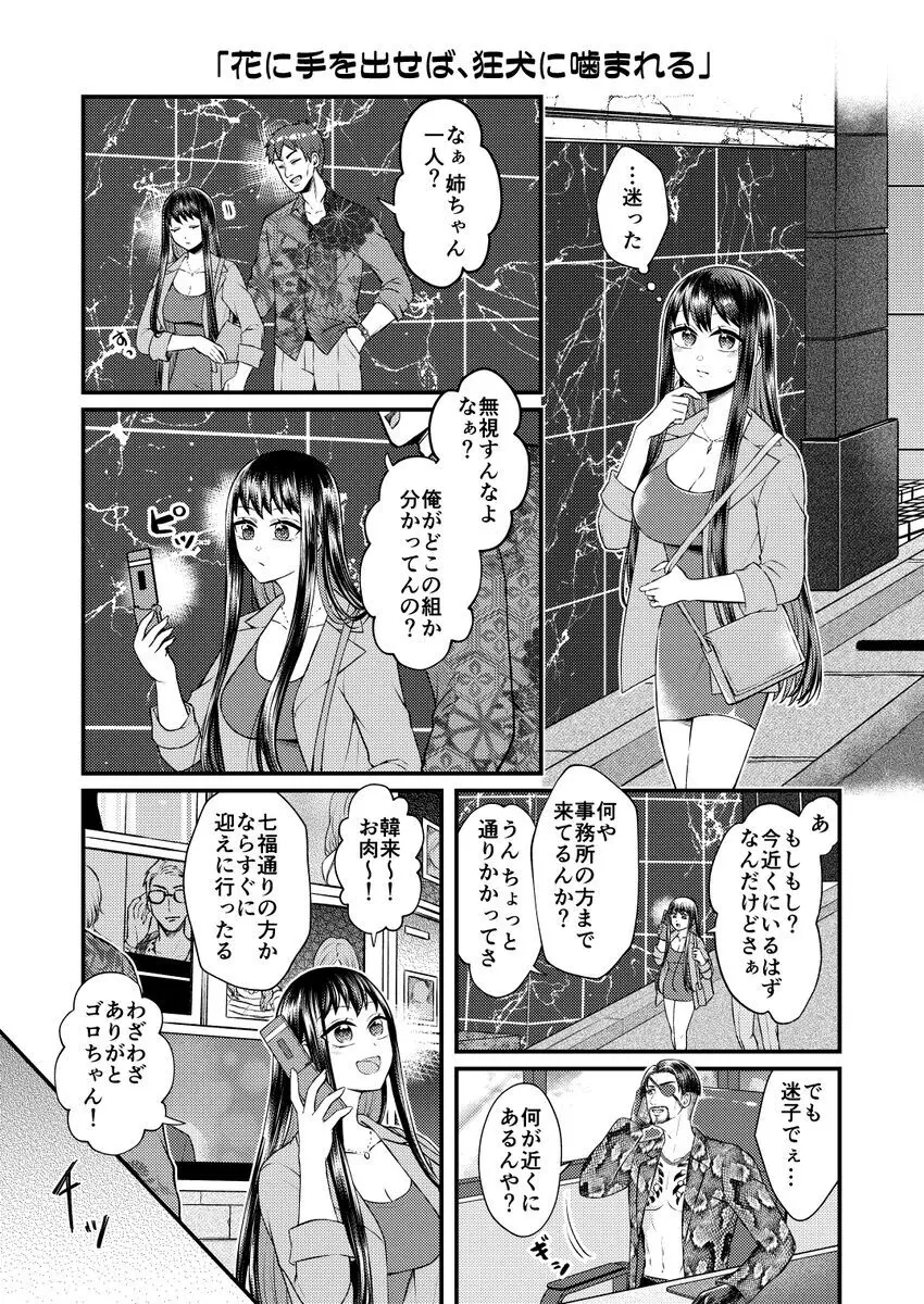 Gotoku yume matome 10 - page3