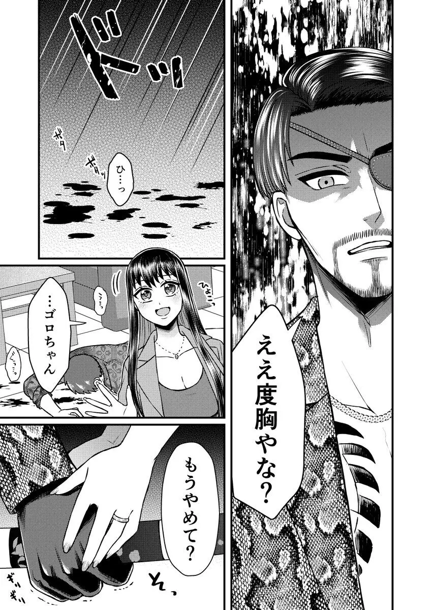 Gotoku yume matome 10 - page7