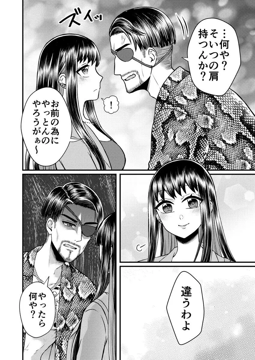 Gotoku yume matome 10 - page8