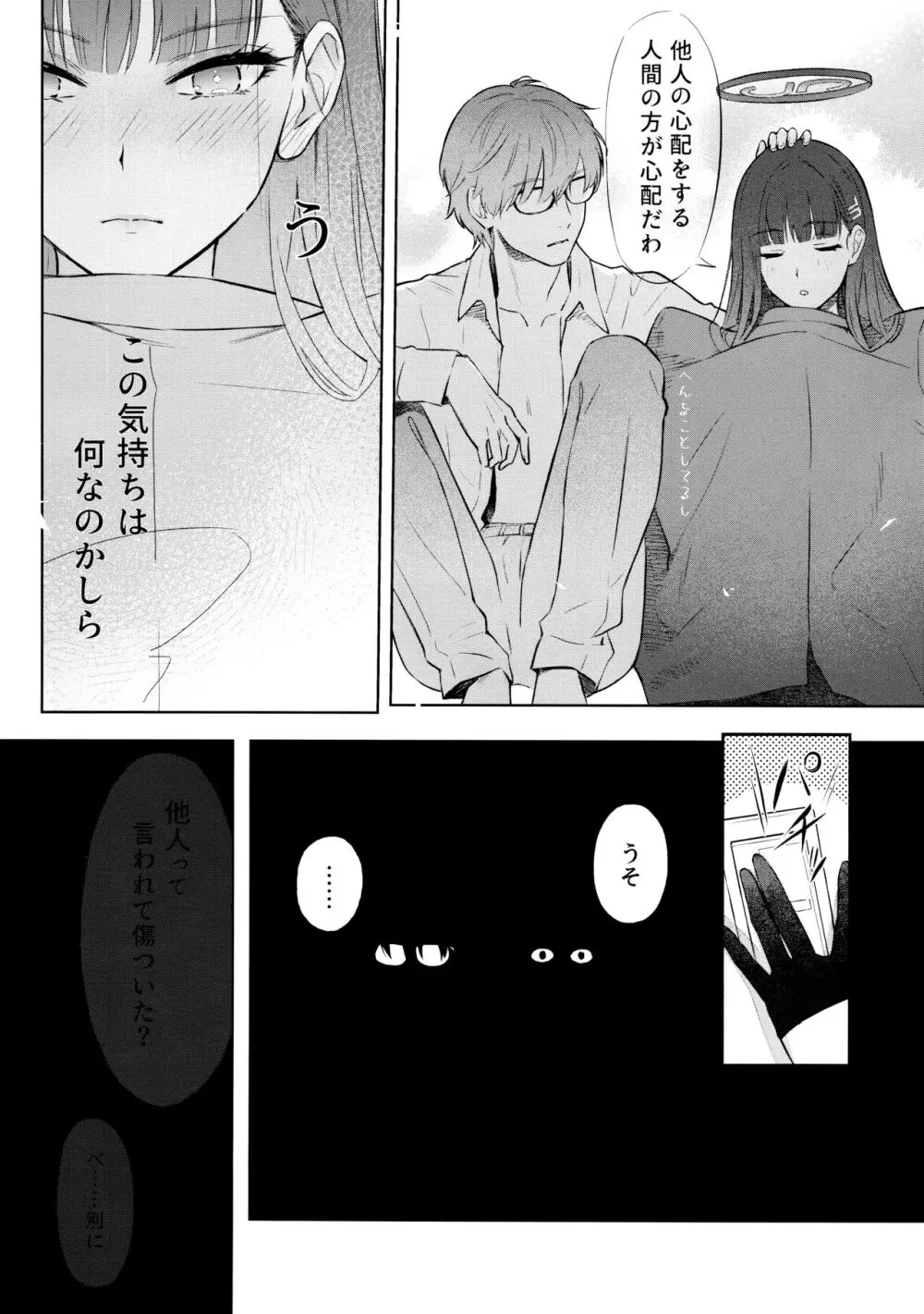 会長ちゃんノ恋 - page17