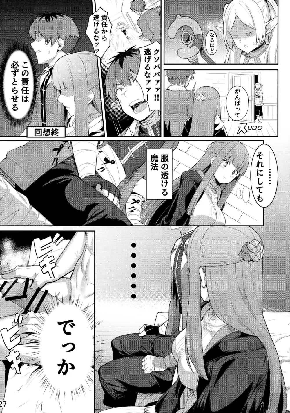 Frieren's ちょっとHな本 - page28