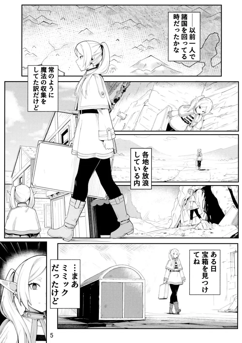 Frieren's ちょっとHな本 - page6