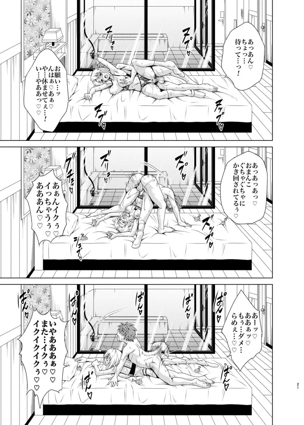 目指せ!楽園計画RX vol.3 - page20