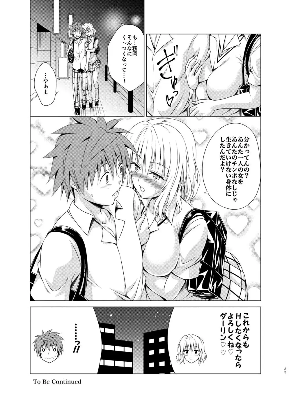 目指せ!楽園計画RX vol.3 - page32