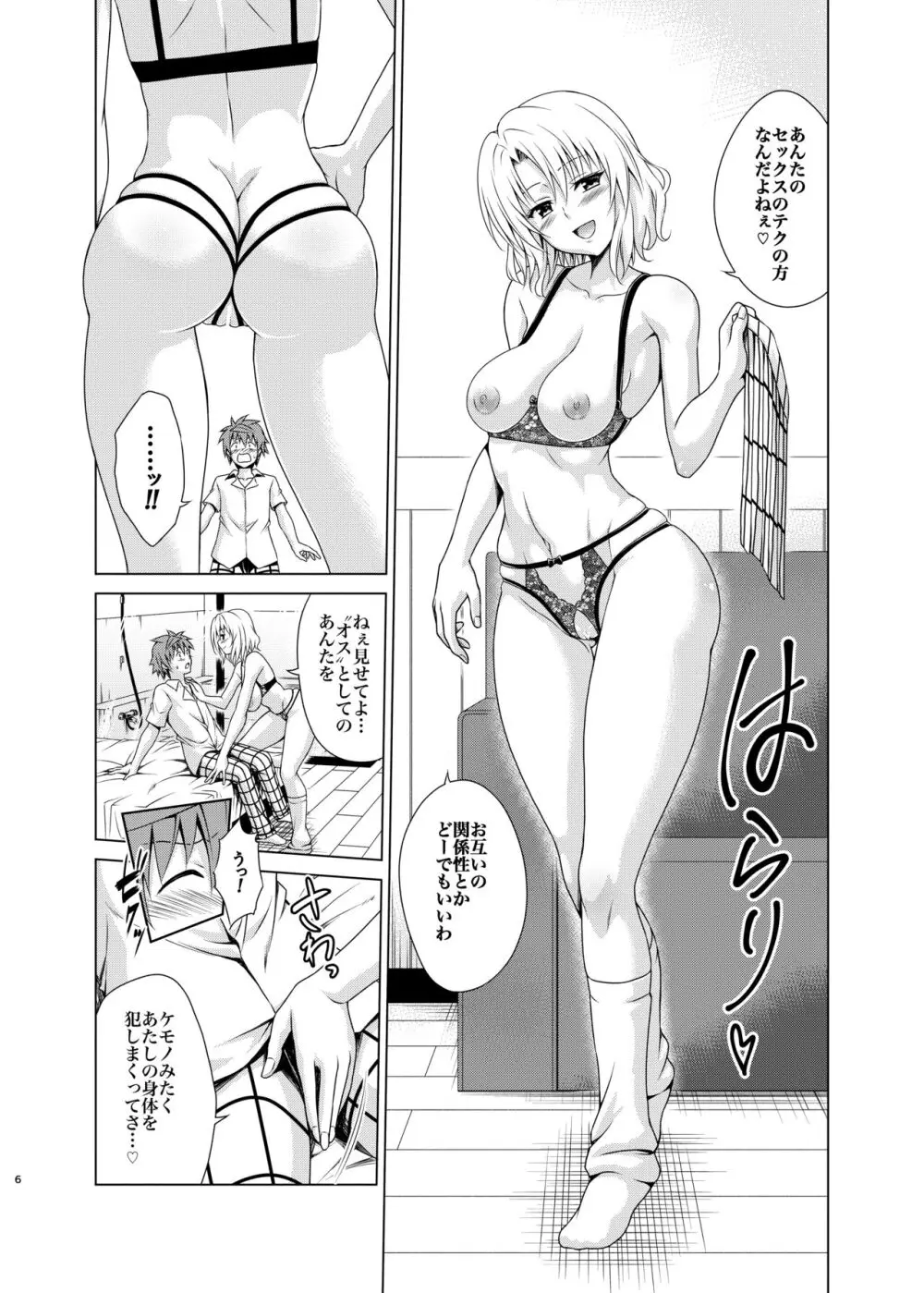 目指せ!楽園計画RX vol.3 - page5