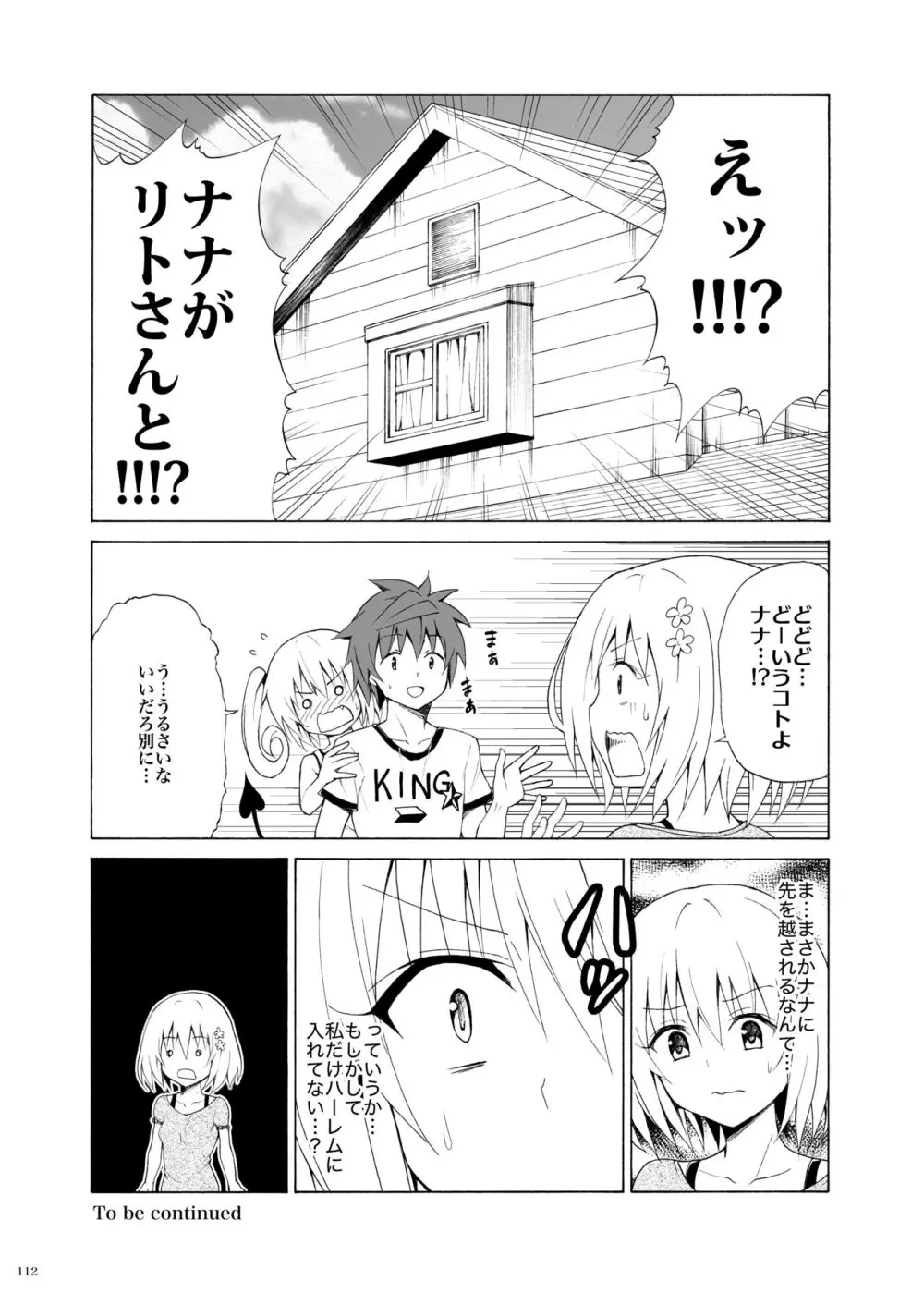 目指せ!楽園計画 ~総集編 下巻~ - page111