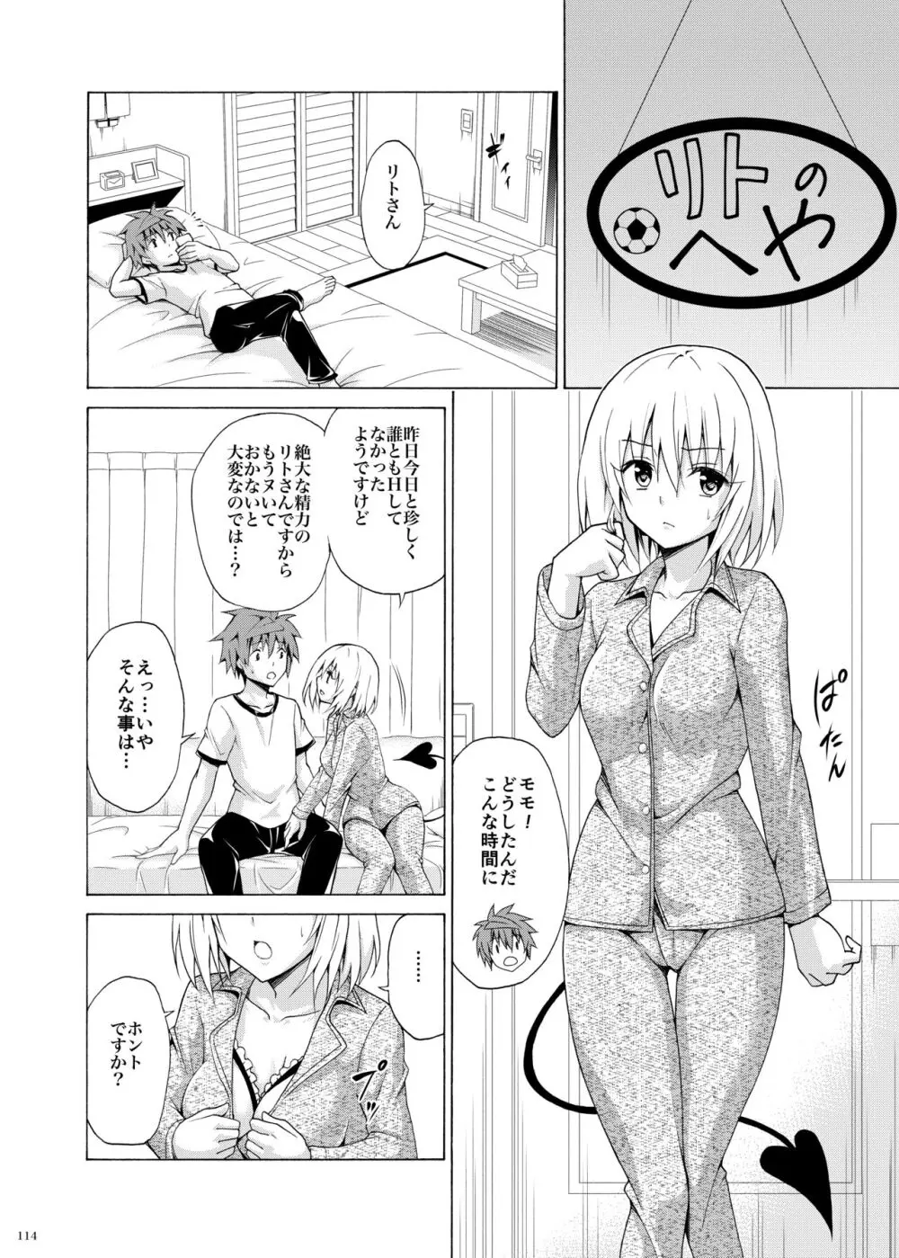 目指せ!楽園計画 ~総集編 下巻~ - page113