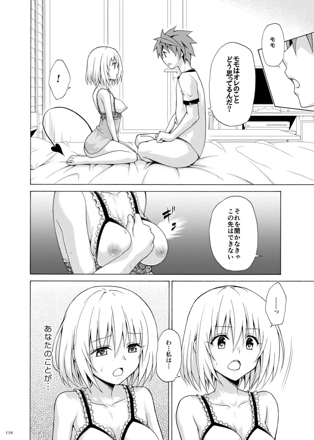 目指せ!楽園計画 ~総集編 下巻~ - page117