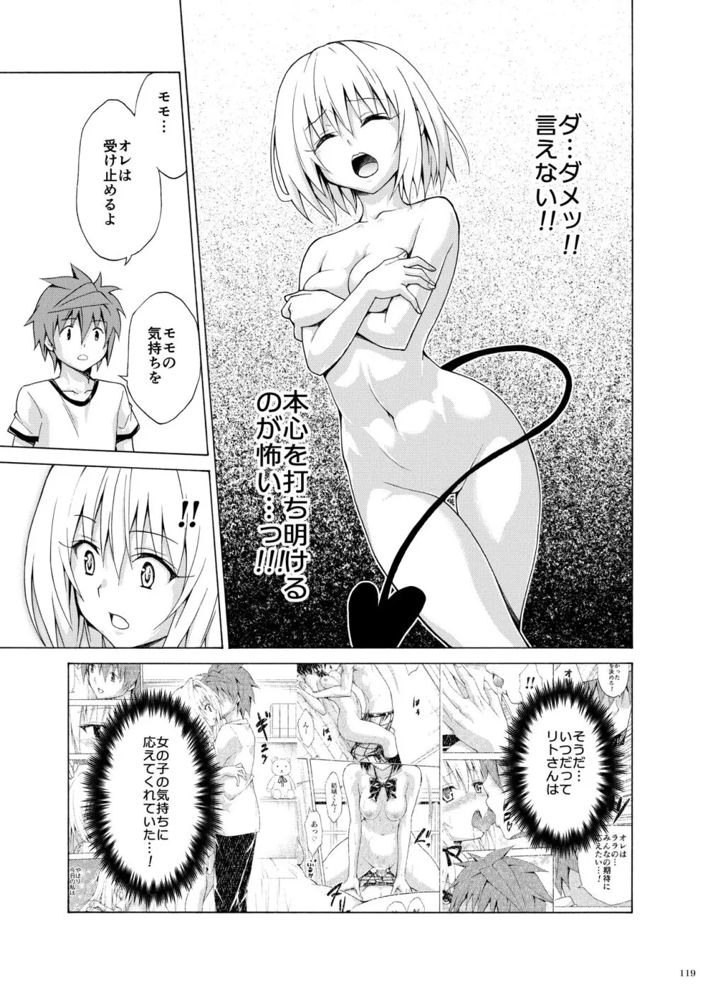 目指せ!楽園計画 ~総集編 下巻~ - page118