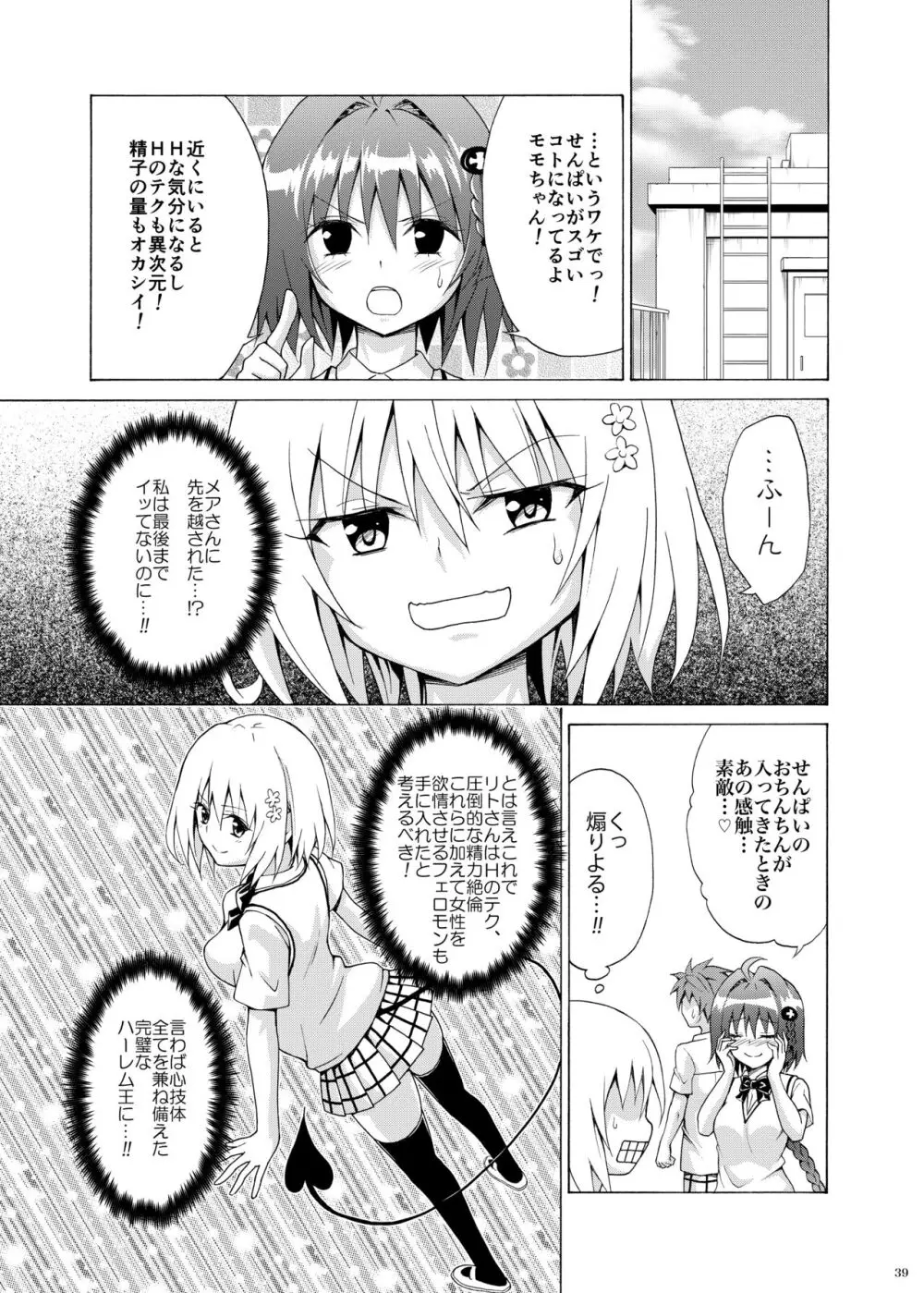 目指せ!楽園計画 ~総集編 下巻~ - page38