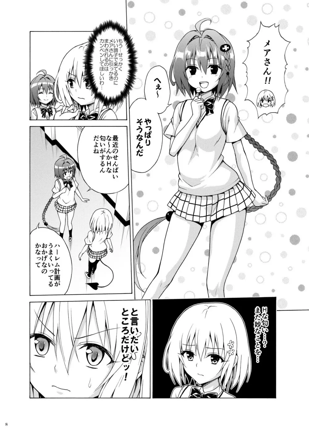 目指せ!楽園計画 ~総集編 下巻~ - page7