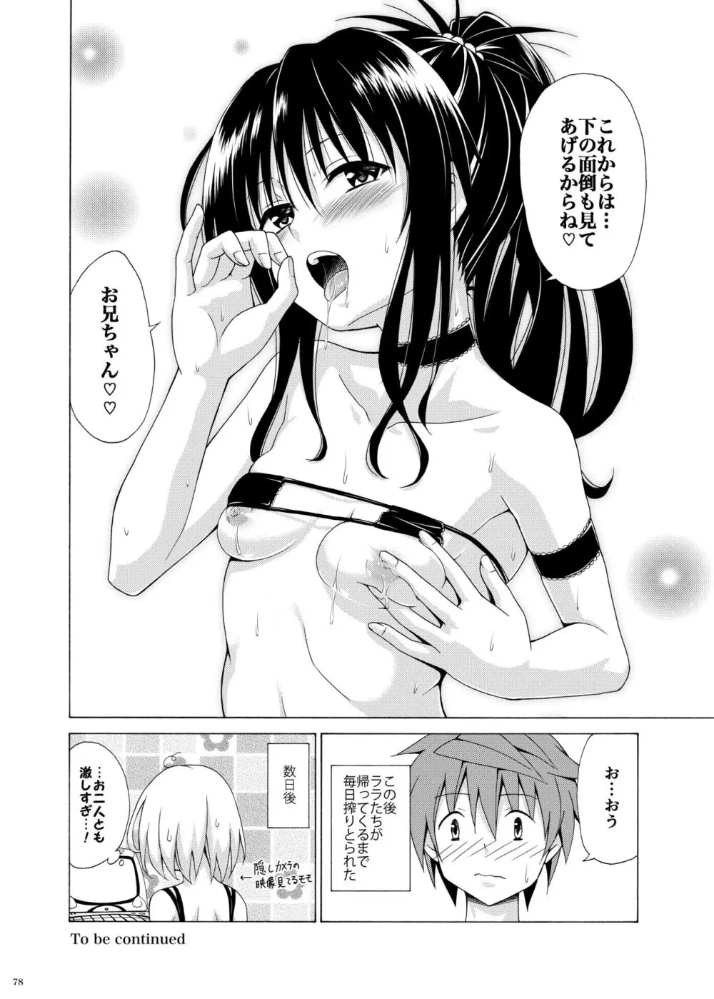 目指せ!楽園計画 ~総集編 下巻~ - page77