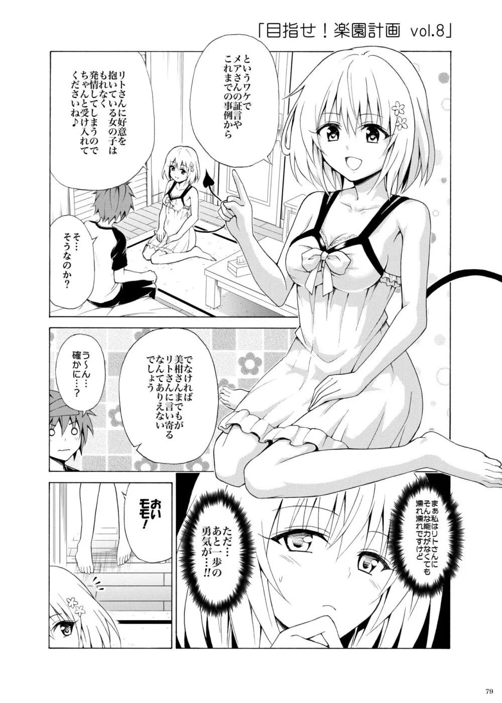 目指せ!楽園計画 ~総集編 下巻~ - page78