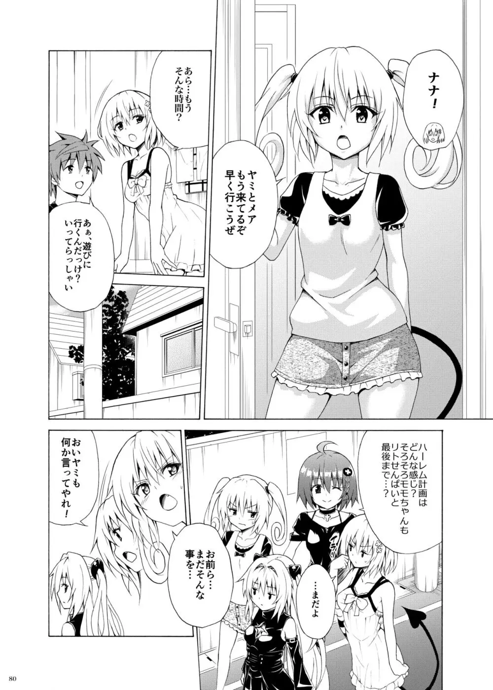 目指せ!楽園計画 ~総集編 下巻~ - page79