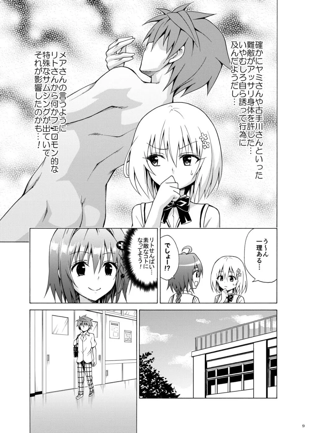 目指せ!楽園計画 ~総集編 下巻~ - page8