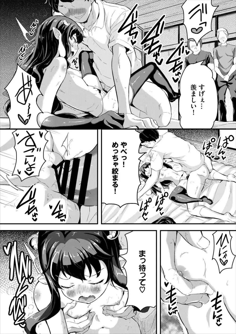 へっぽこサキュバス中出し飼育日記 3 - page16