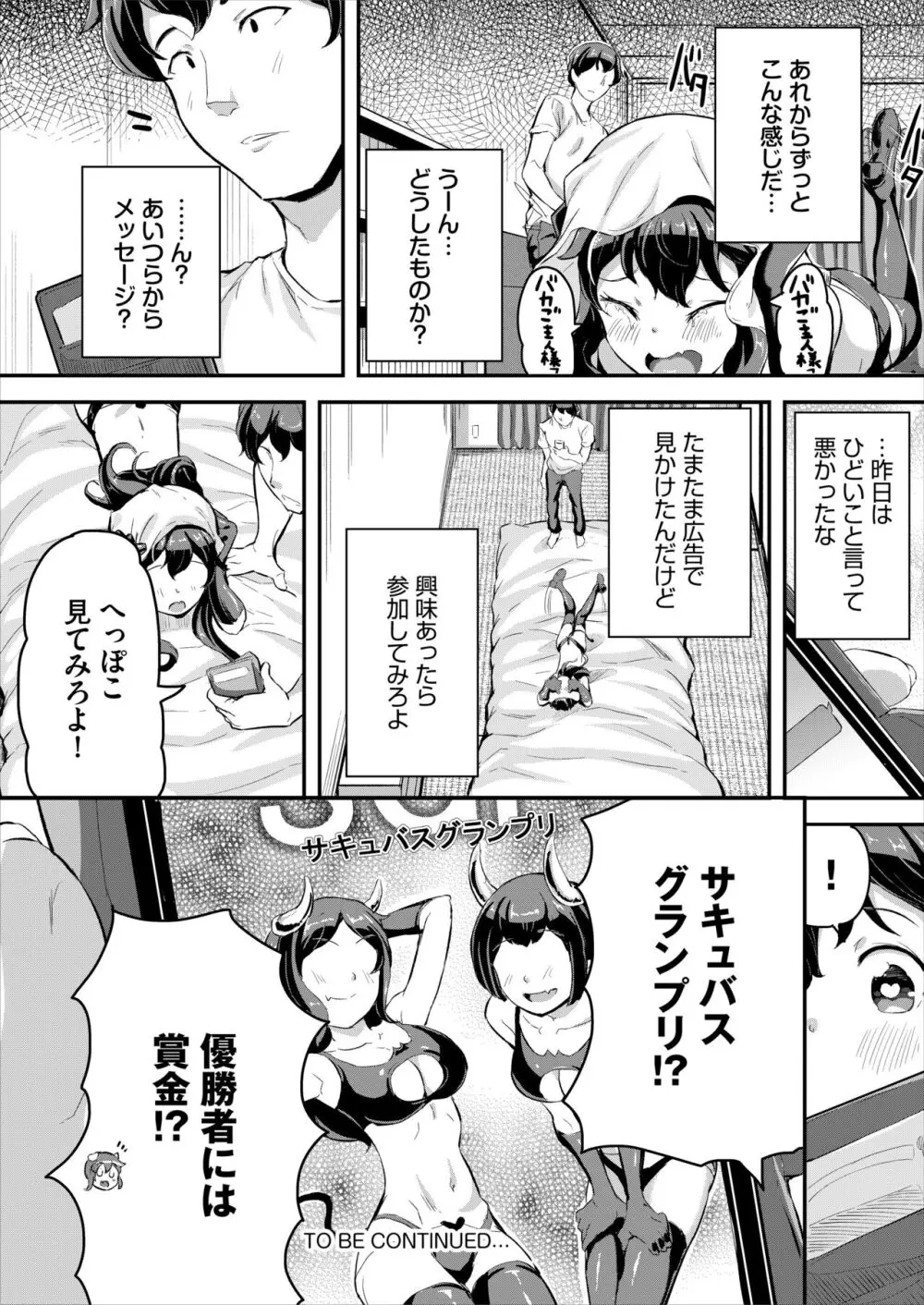 へっぽこサキュバス中出し飼育日記 3 - page26