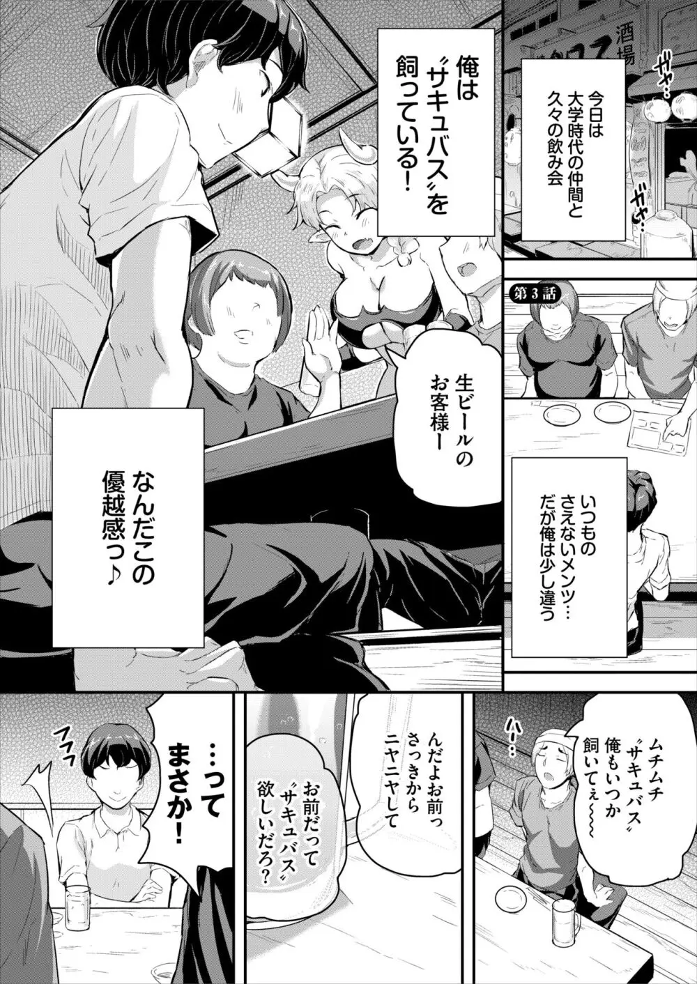 へっぽこサキュバス中出し飼育日記 3 - page3