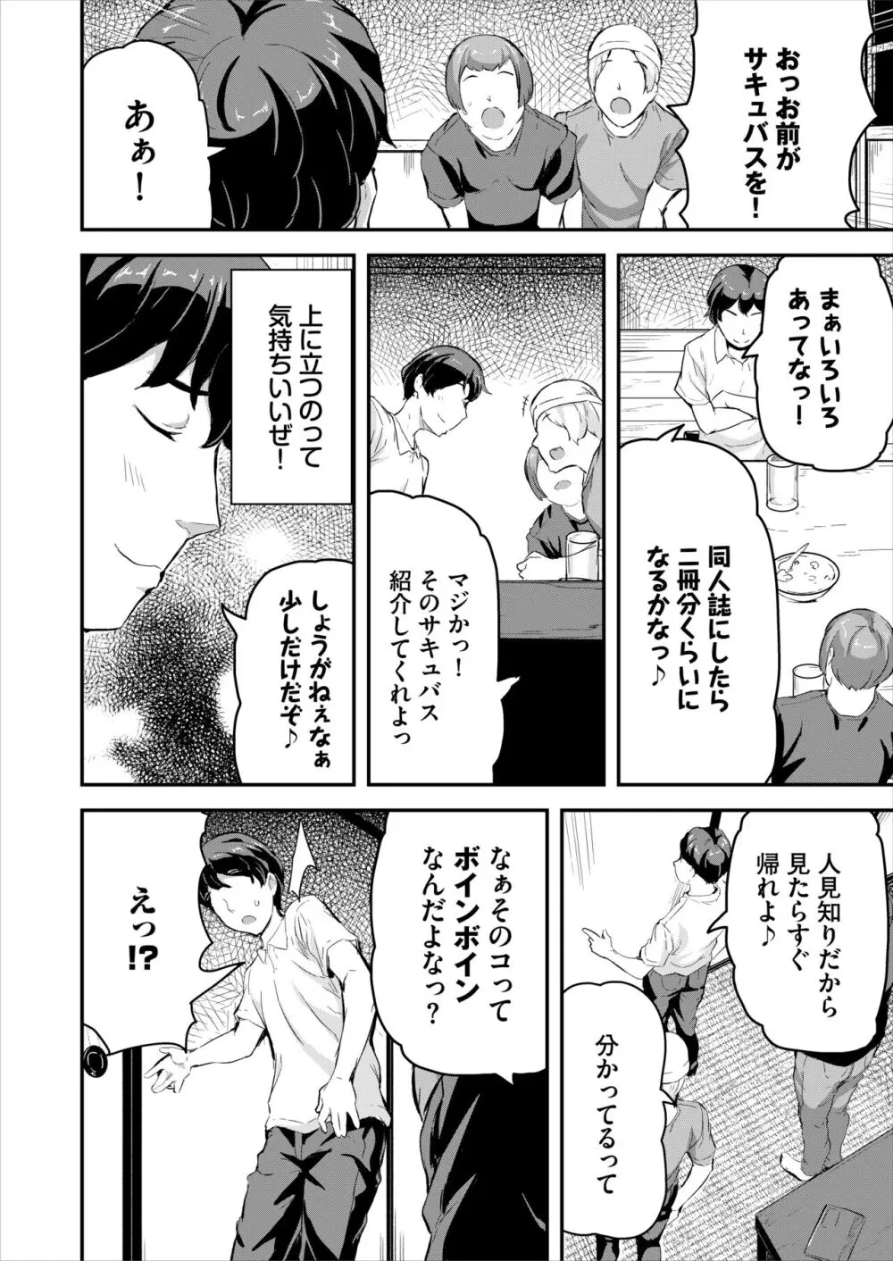 へっぽこサキュバス中出し飼育日記 3 - page4