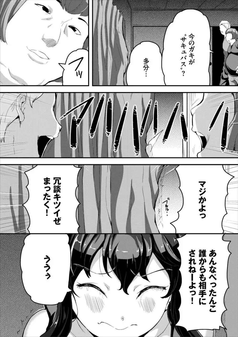 へっぽこサキュバス中出し飼育日記 3 - page6