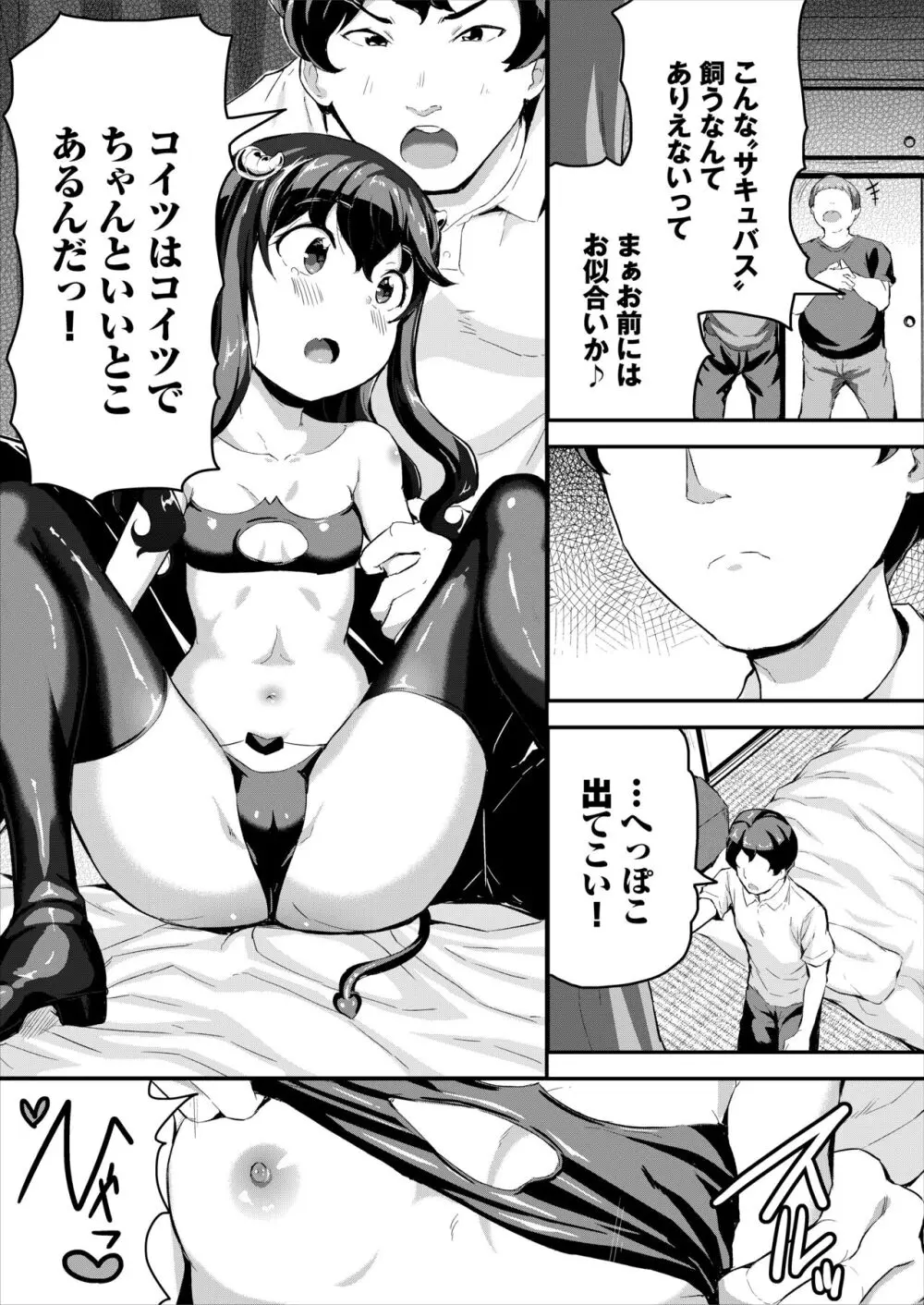 へっぽこサキュバス中出し飼育日記 3 - page7