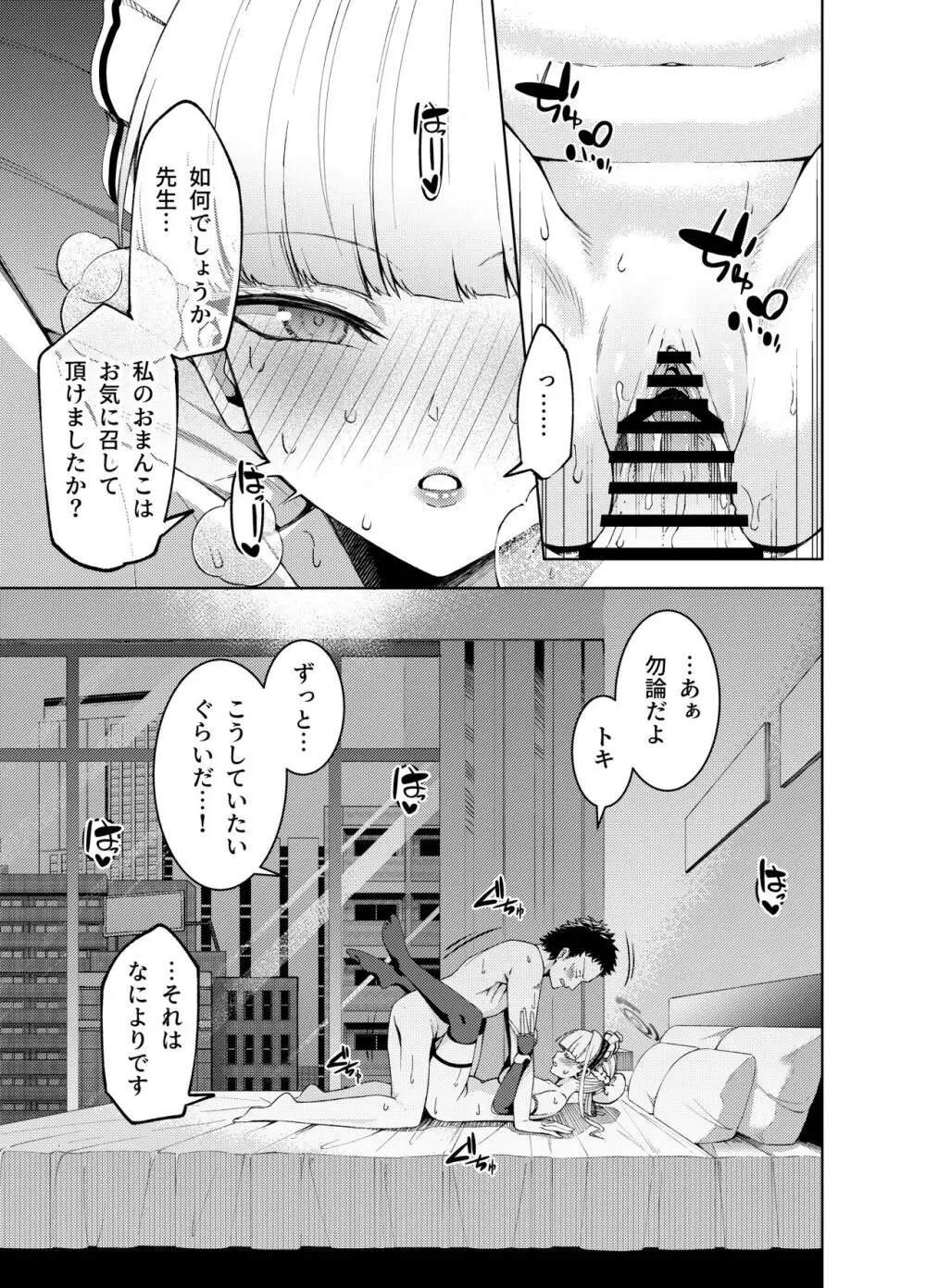 トキ、ときどき - page13