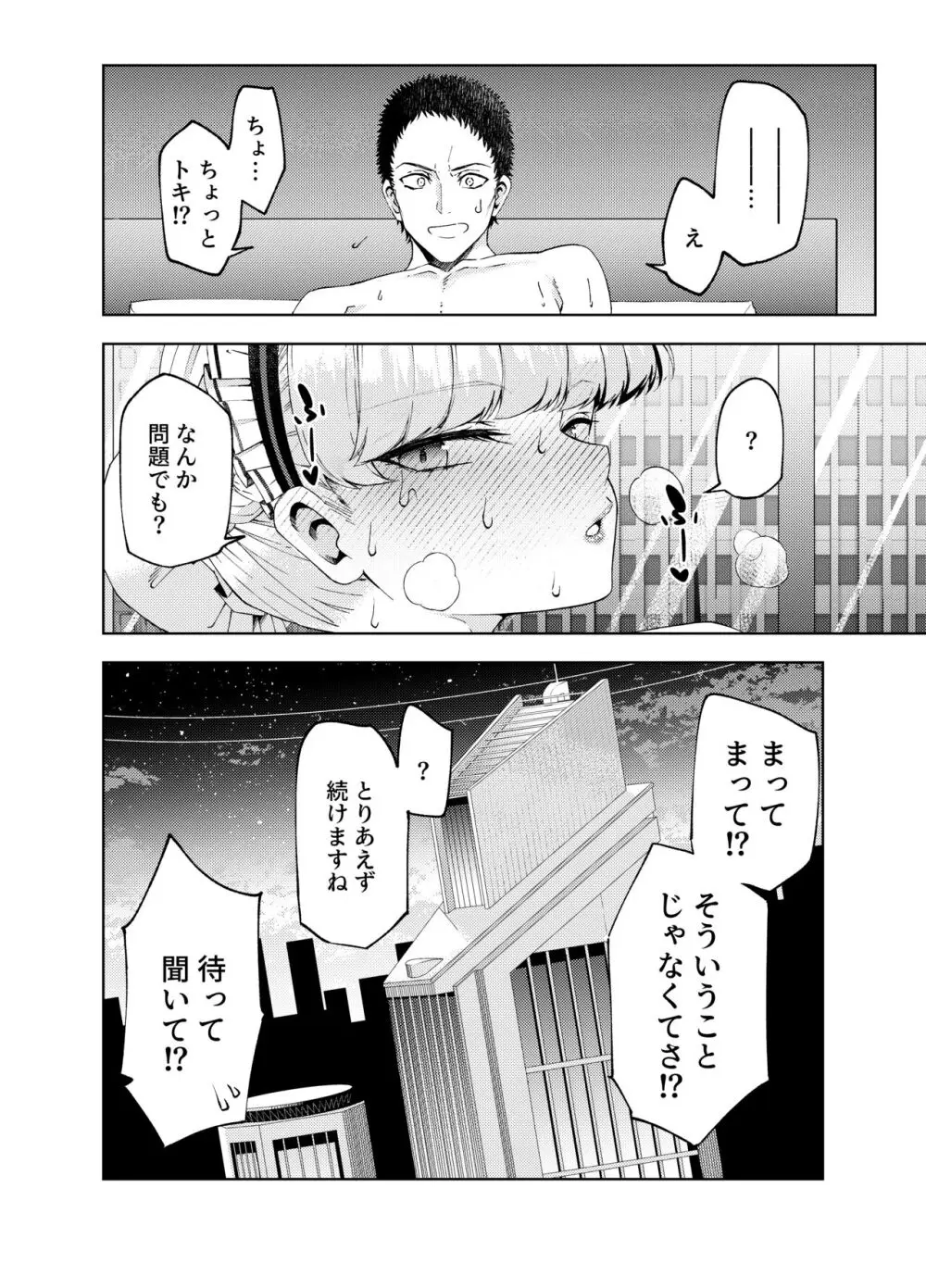 トキ、ときどき - page26