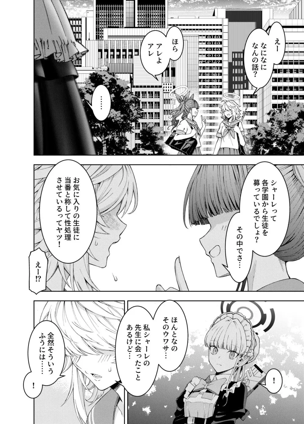 トキ、ときどき - page4