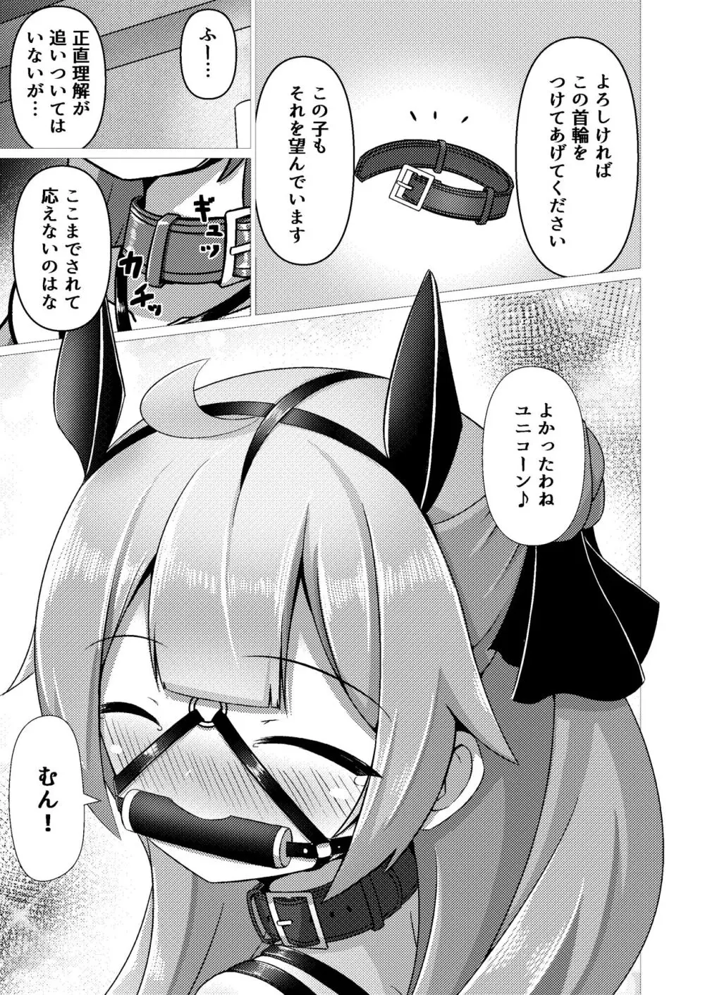 ロイヤル動物寓意譚 馬少女ユニコーン - page11