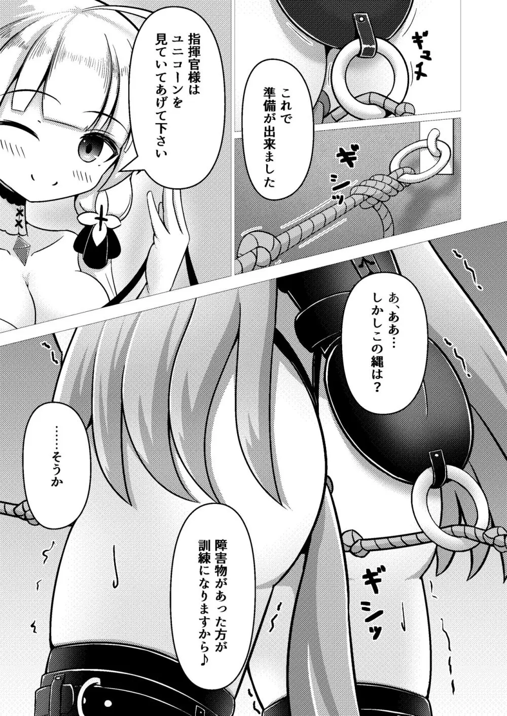 ロイヤル動物寓意譚 馬少女ユニコーン - page13