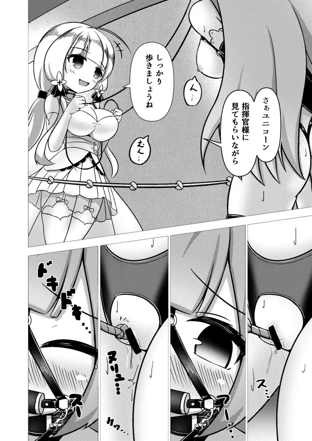 ロイヤル動物寓意譚 馬少女ユニコーン - page14