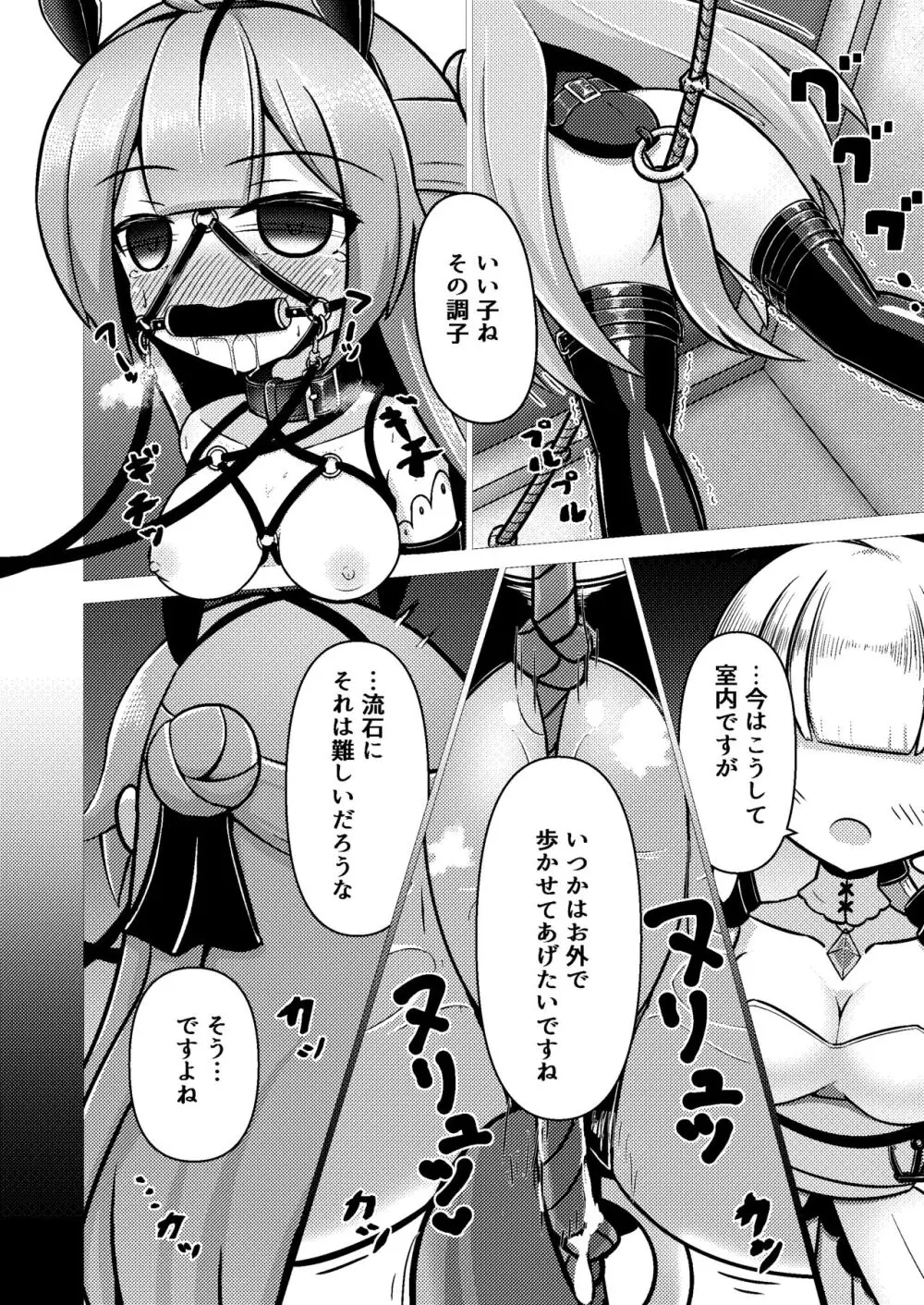 ロイヤル動物寓意譚 馬少女ユニコーン - page16