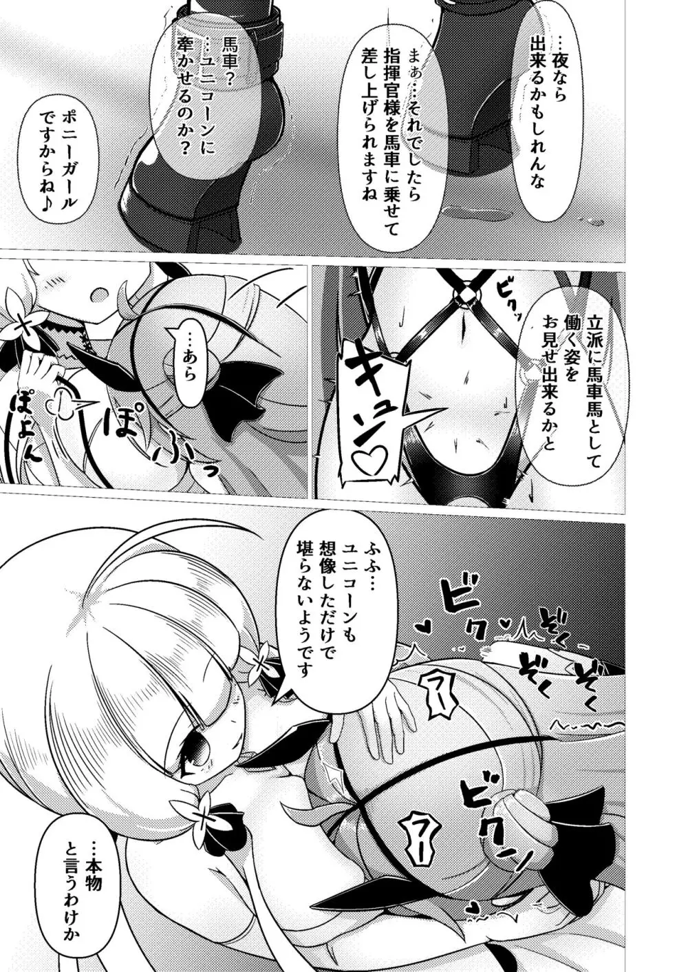 ロイヤル動物寓意譚 馬少女ユニコーン - page17