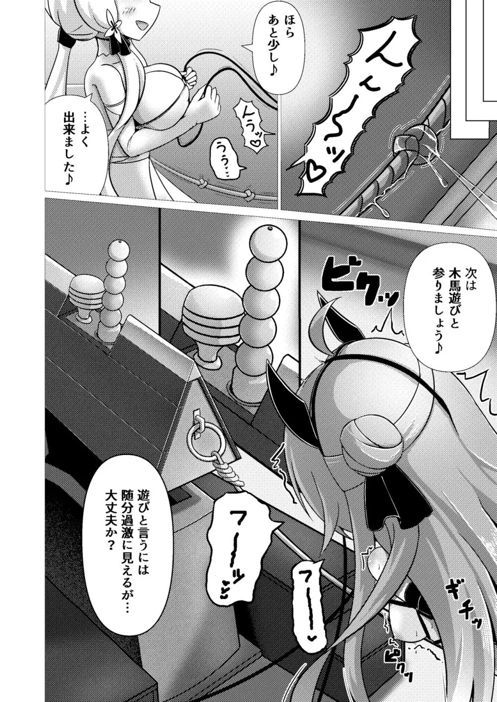 ロイヤル動物寓意譚 馬少女ユニコーン - page18