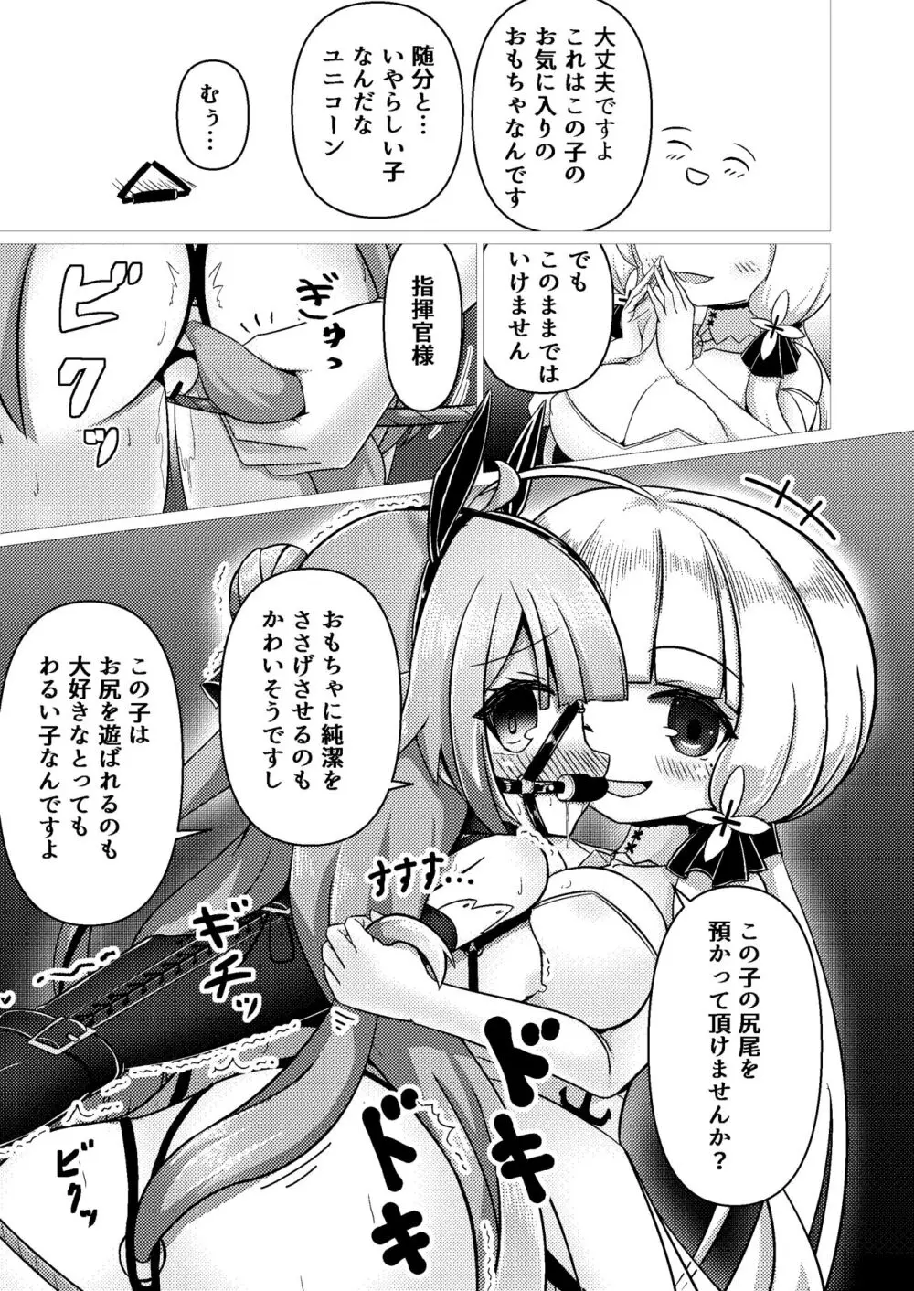 ロイヤル動物寓意譚 馬少女ユニコーン - page19