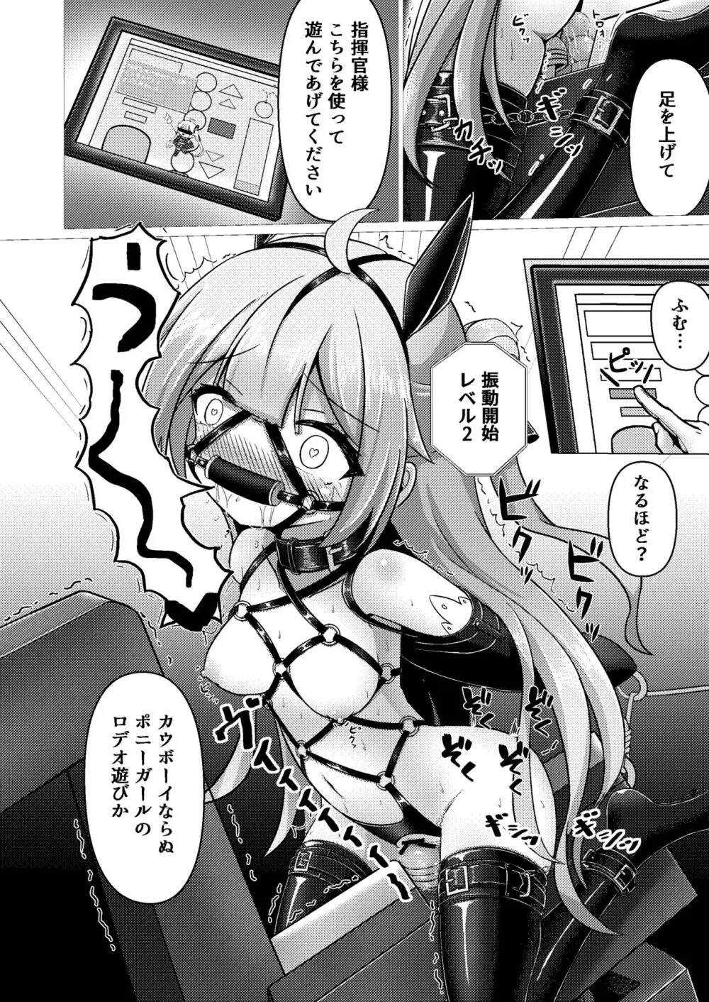 ロイヤル動物寓意譚 馬少女ユニコーン - page22