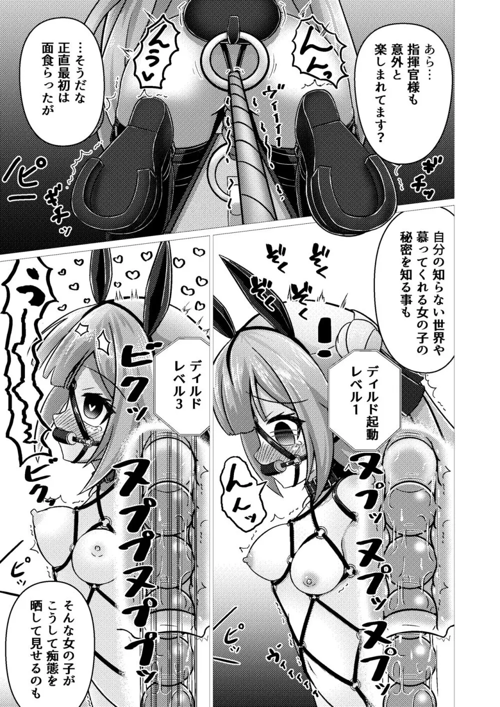 ロイヤル動物寓意譚 馬少女ユニコーン - page23