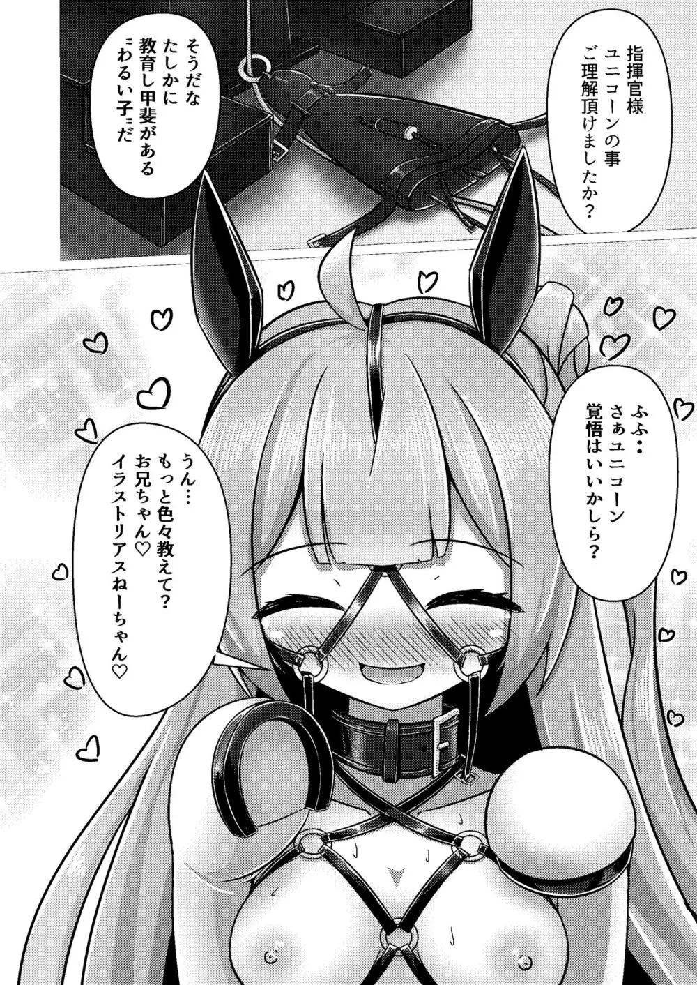 ロイヤル動物寓意譚 馬少女ユニコーン - page26