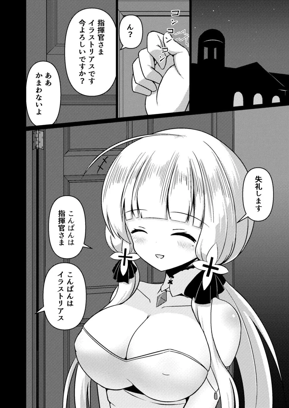 ロイヤル動物寓意譚 馬少女ユニコーン - page4