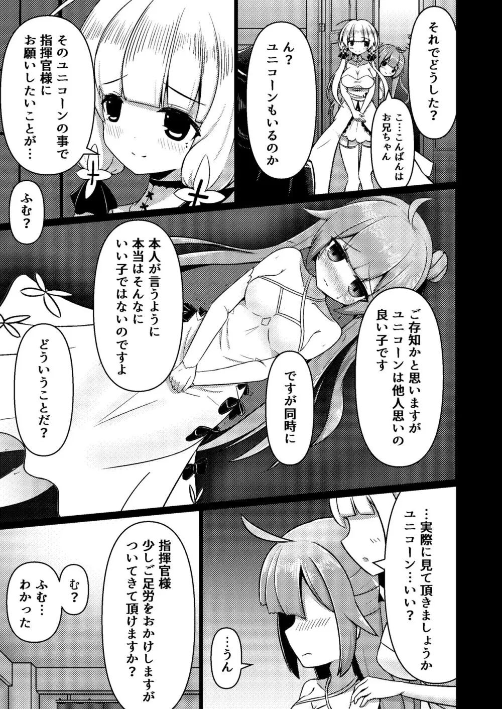 ロイヤル動物寓意譚 馬少女ユニコーン - page5