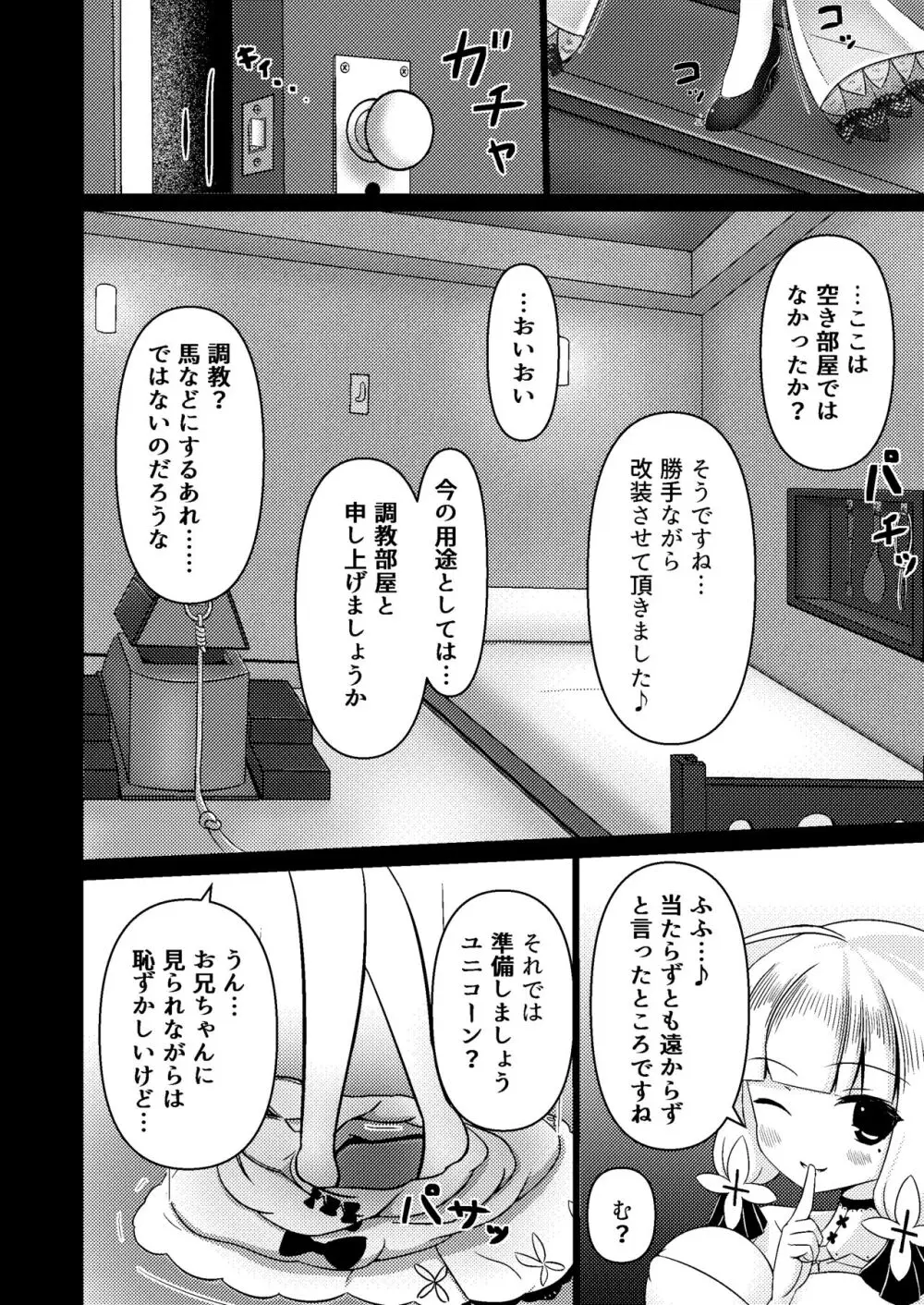 ロイヤル動物寓意譚 馬少女ユニコーン - page6