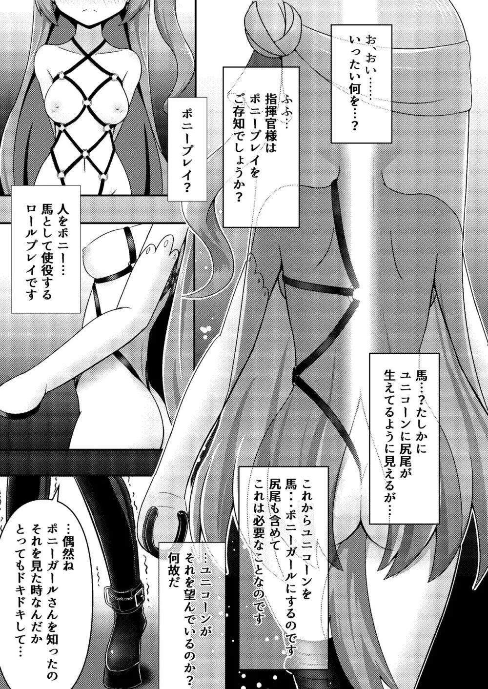 ロイヤル動物寓意譚 馬少女ユニコーン - page7